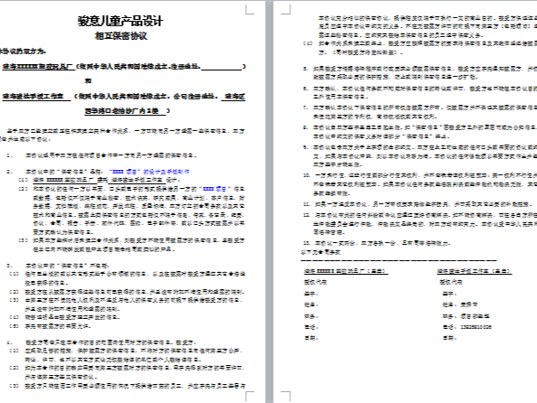 欧美性生交大片免费看APP麻豆設計對項目哪些內容保密？